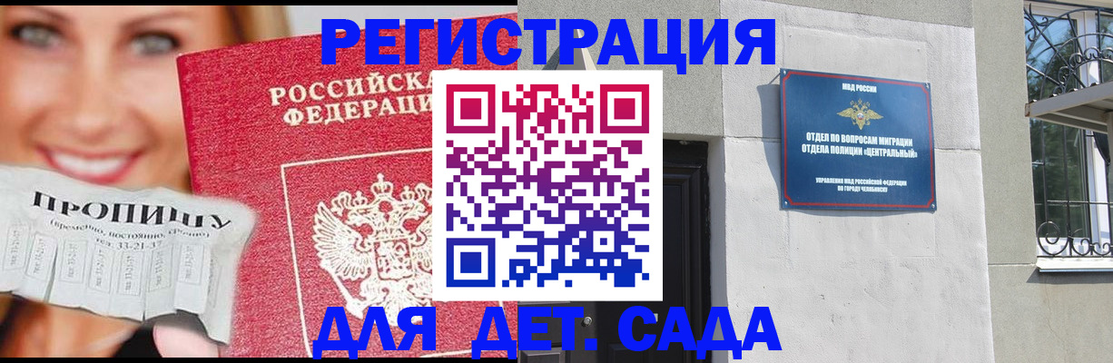 прописка в Кремёнках